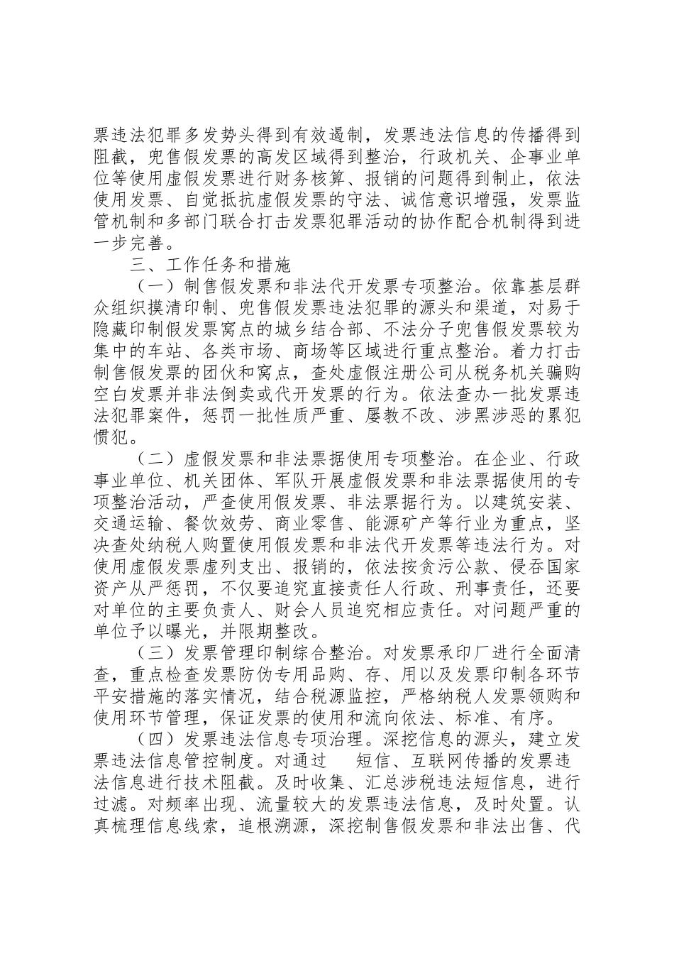 2023年市违法犯罪活动工作方案.doc_第2页