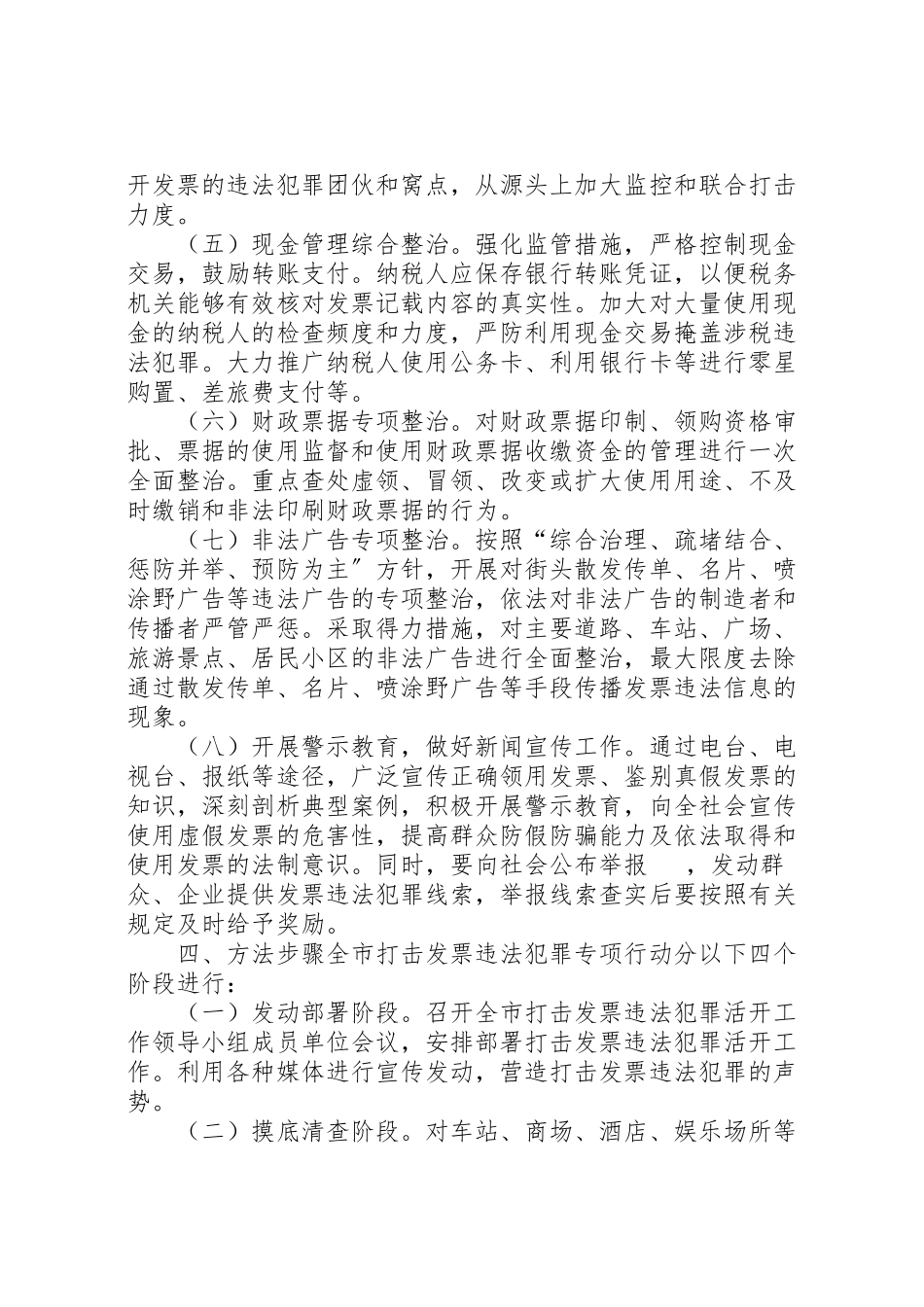 2023年市违法犯罪活动工作方案.doc_第3页
