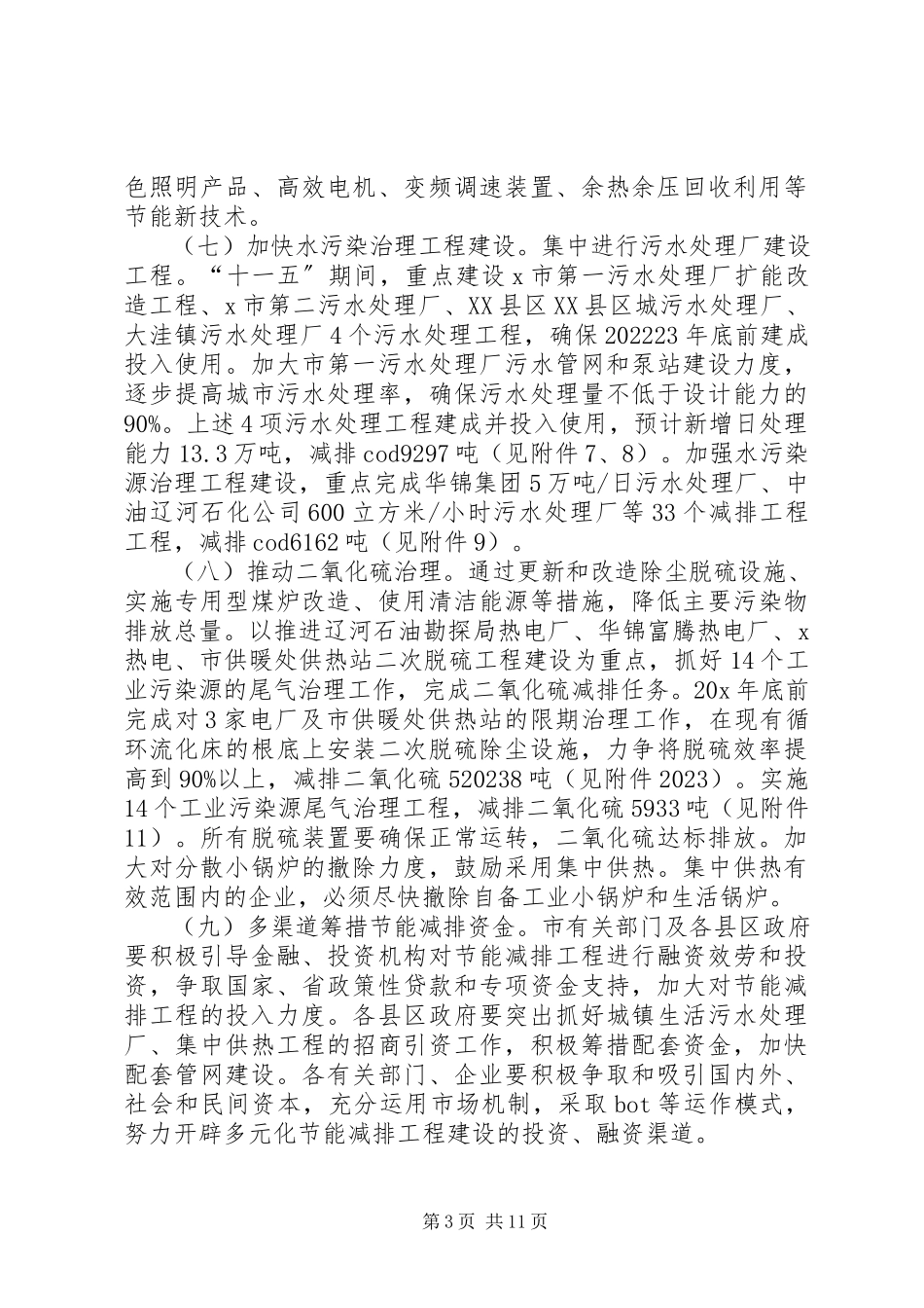 2023年市节能减排综合性工作方案.docx_第3页