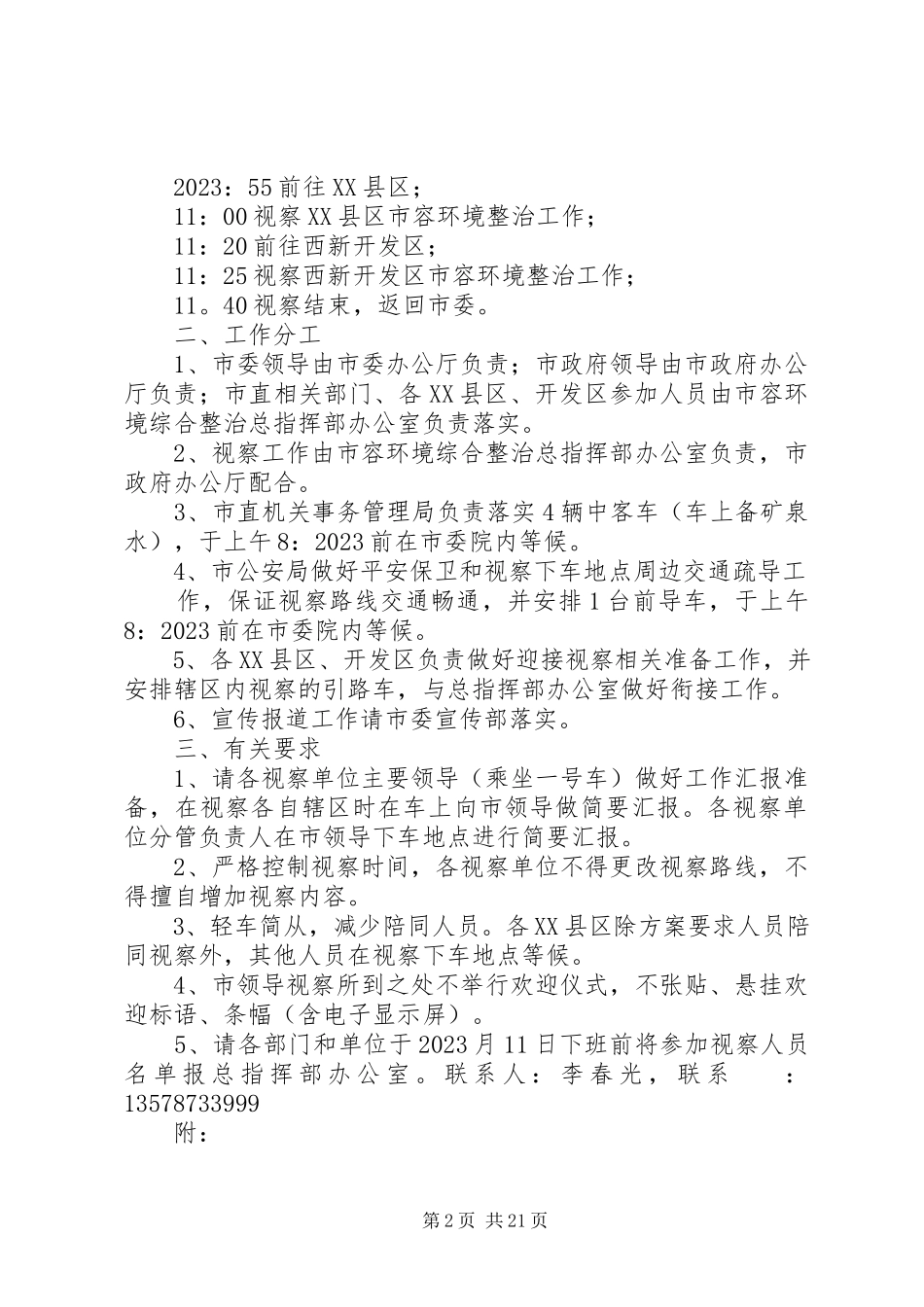2023年市领导视察市容环境综合整治工作方案.docx_第2页