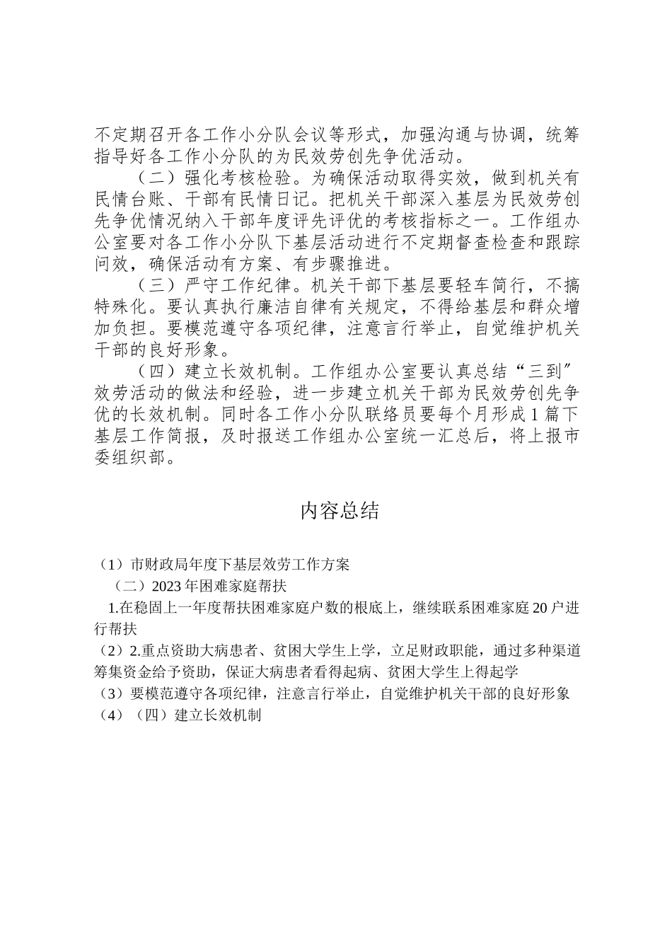 2023年市财政局度下基层服务工作方案.doc_第2页