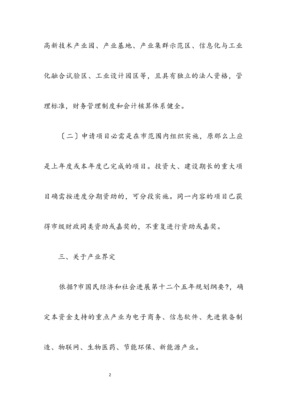 2023年市重点产业发展资金管理工作方案.docx_第2页