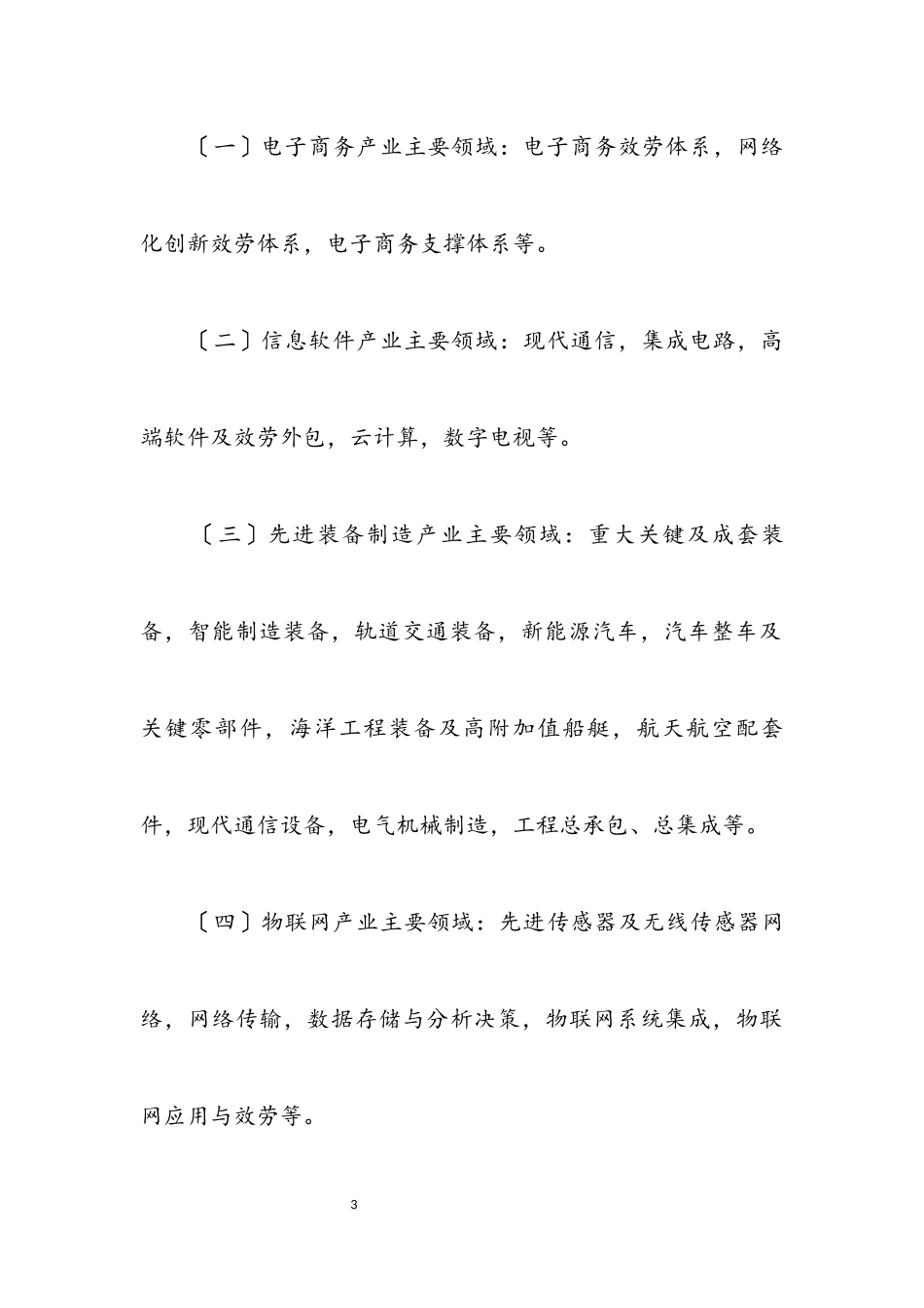 2023年市重点产业发展资金管理工作方案.docx_第3页