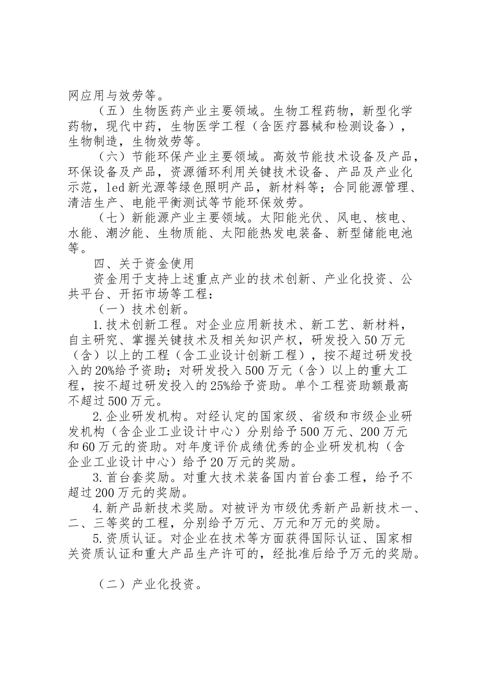 2023年市重点产业发展资金管理工作方案.doc_第2页