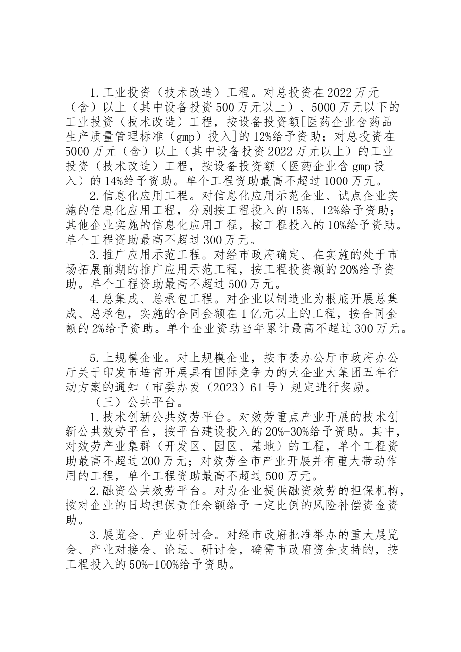 2023年市重点产业发展资金管理工作方案.doc_第3页