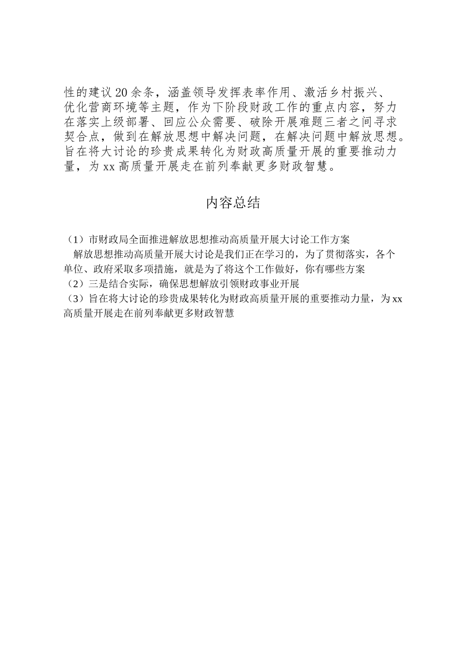 2023年市财政局全面推进解放思想推动高质量发展大讨论工作方案.doc_第2页