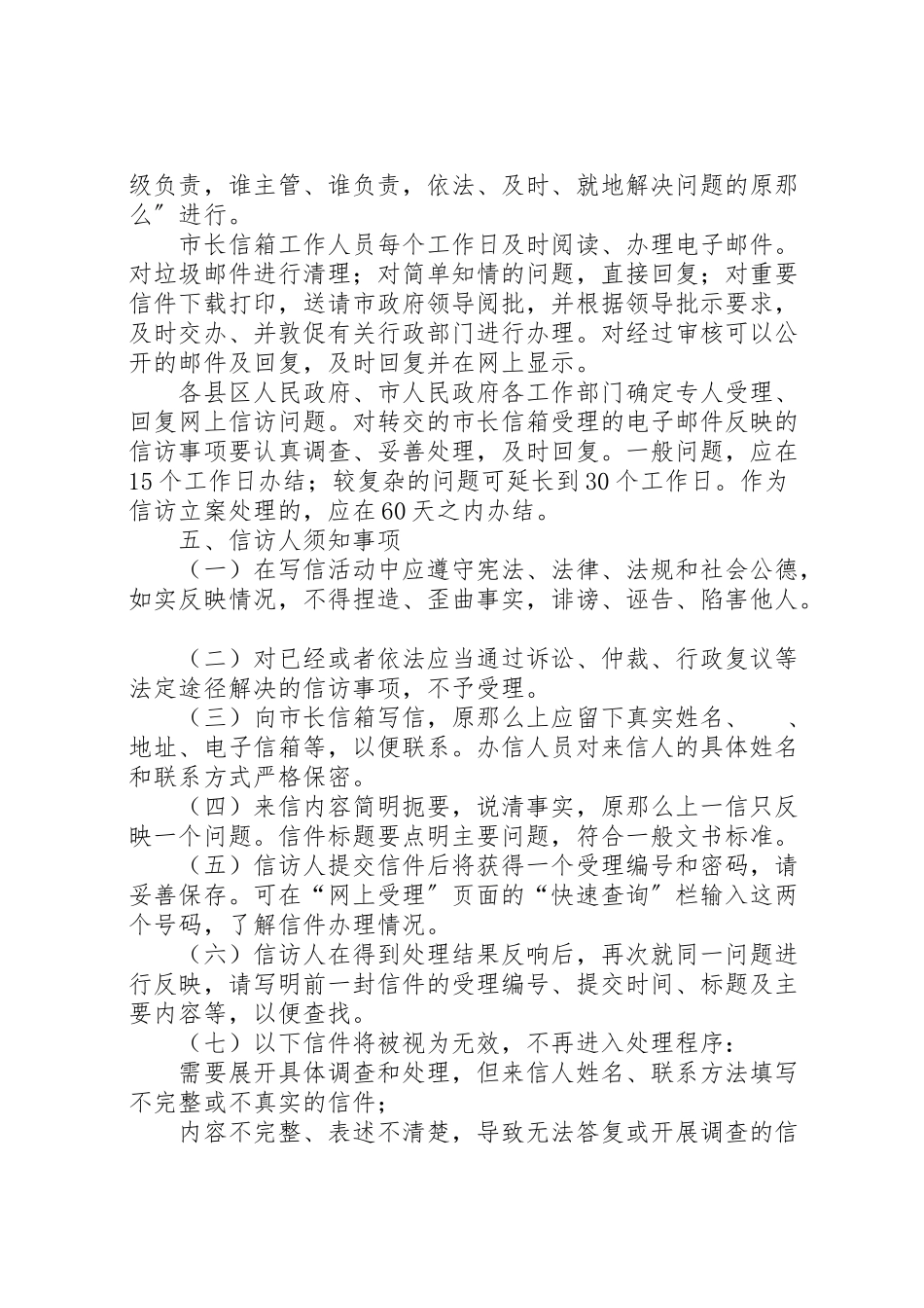 2023年市长信箱管理工作方案.doc_第2页
