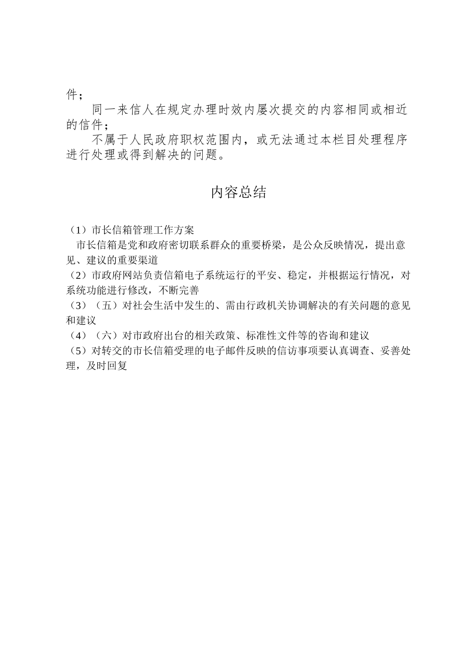 2023年市长信箱管理工作方案.doc_第3页