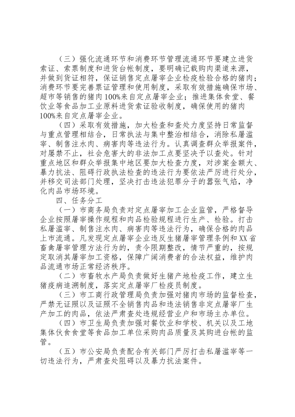2023年市质监局关于猪肉质量安全专项整治工作方案.doc_第2页