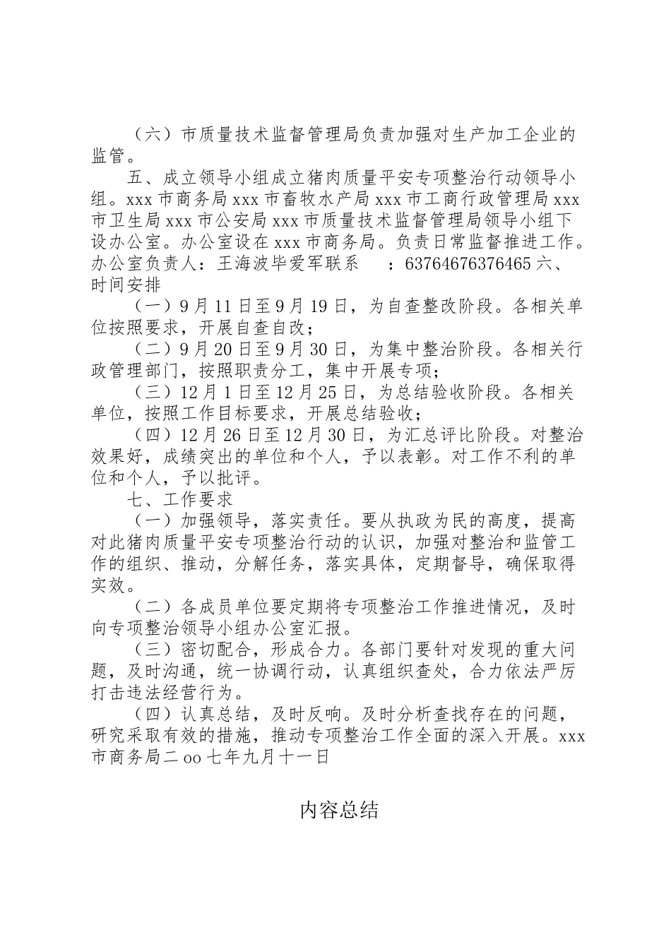 2023年市质监局关于猪肉质量安全专项整治工作方案.doc_第3页