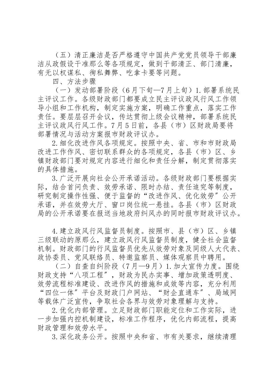2023年市财政民主评议政风行风工作方案.doc_第2页
