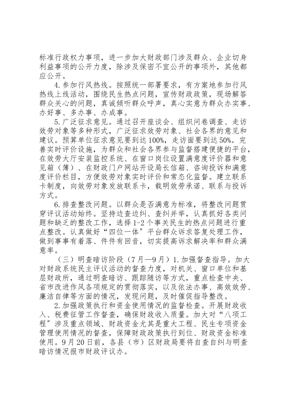 2023年市财政民主评议政风行风工作方案.doc_第3页