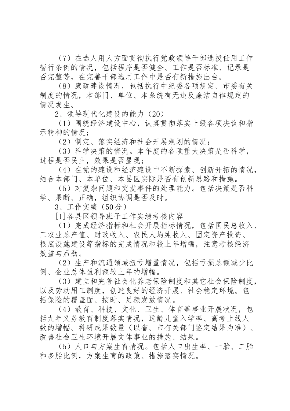 2023年市领导班子考核工作方案.doc_第3页