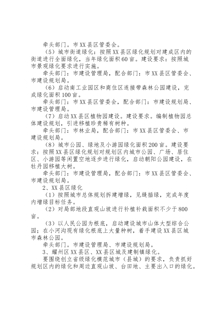 2023年市造林绿化工作方案.doc_第3页