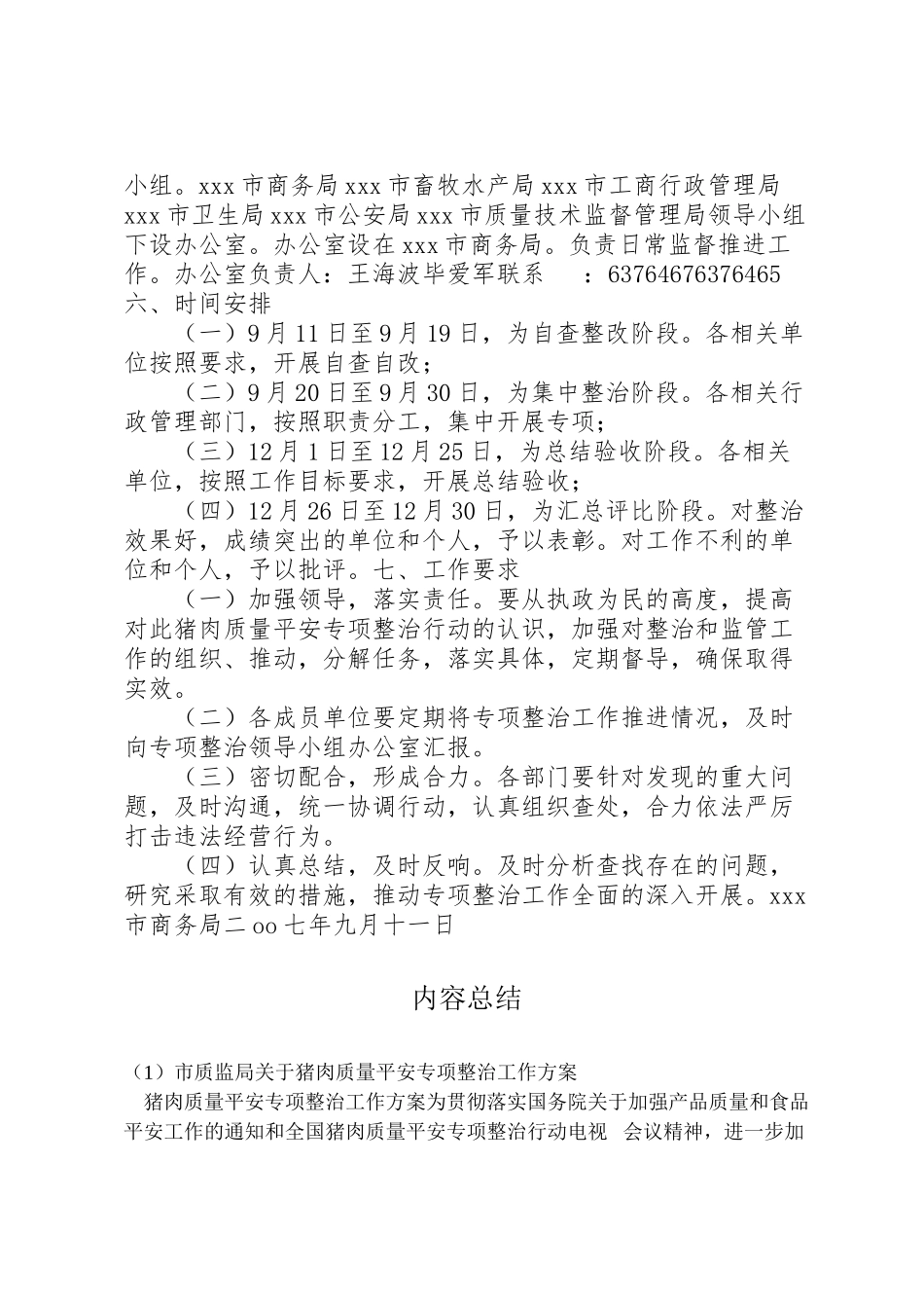 2023年市质监局关于猪肉质量安全专项整治工作方案 .doc_第3页