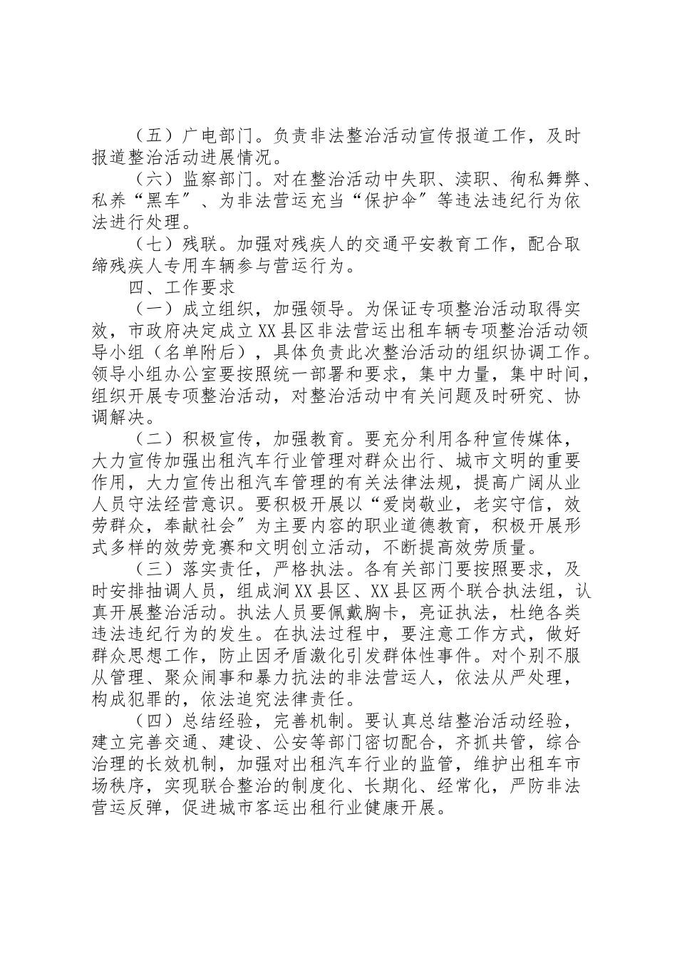 2023年市非法营运车辆整治活动工作方案.doc_第2页
