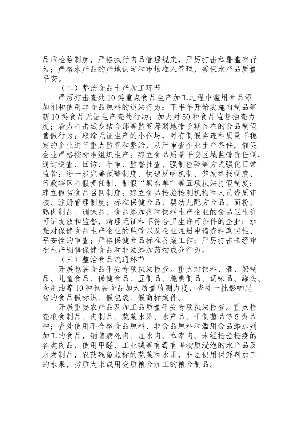 2023年市食品药品整治工作方案.doc_第2页