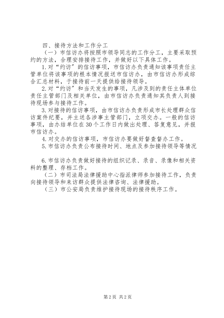 2023年市长信访接待日工作方案.docx_第2页