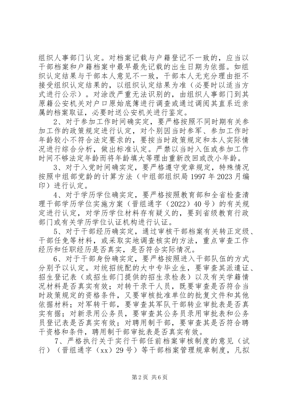 2023年干部人事档案专项清理工作方案.docx_第2页