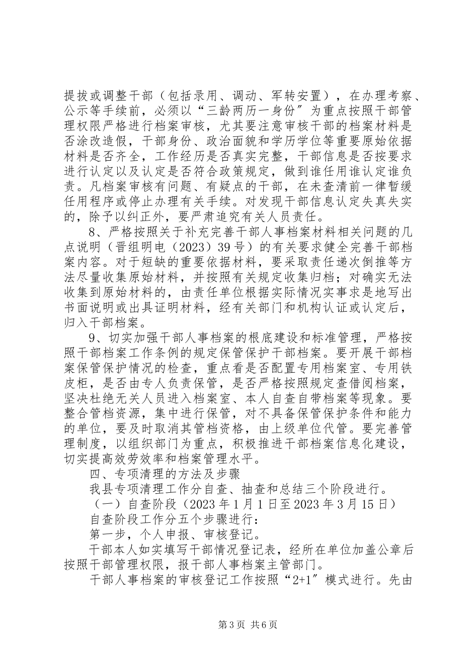 2023年干部人事档案专项清理工作方案.docx_第3页