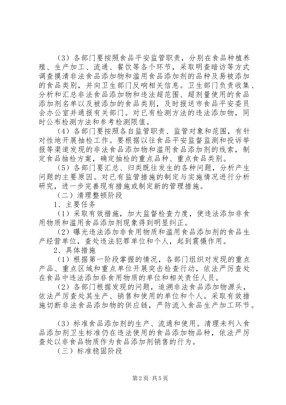 2023年市食品添加剂专项整治工作方案.docx_第2页