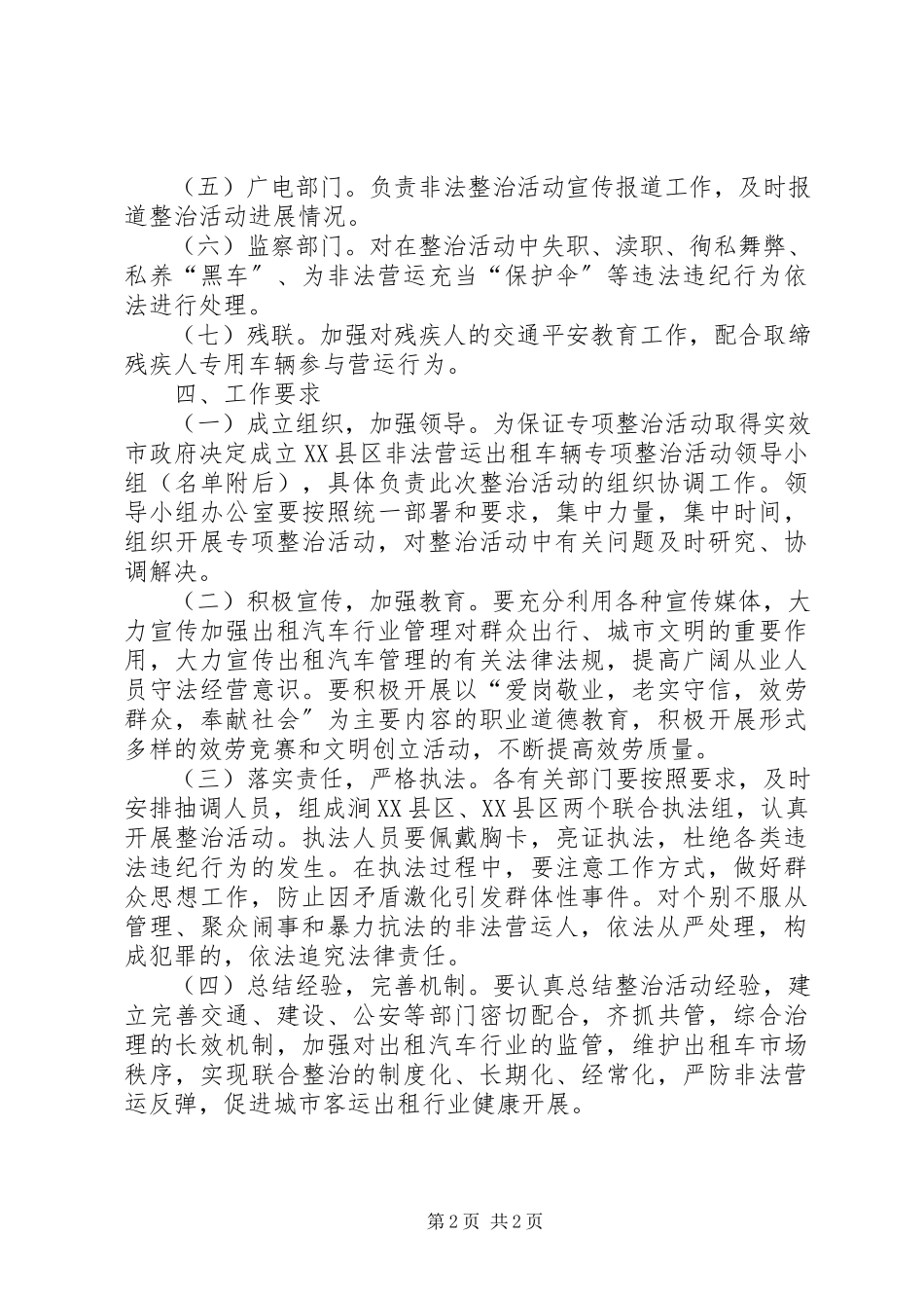 2023年市非法营运车辆整治活动工作方案.docx_第2页