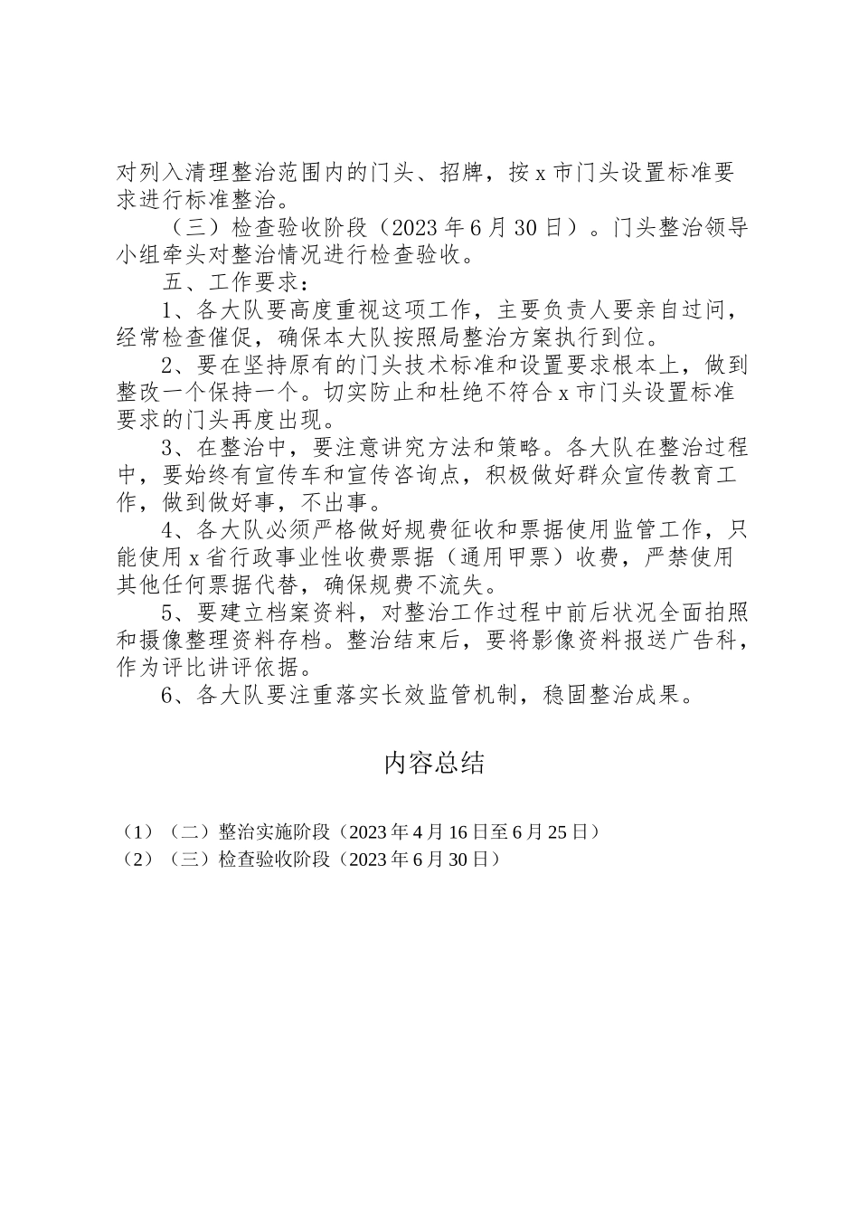 2023年市门头整治工作方案.doc_第2页