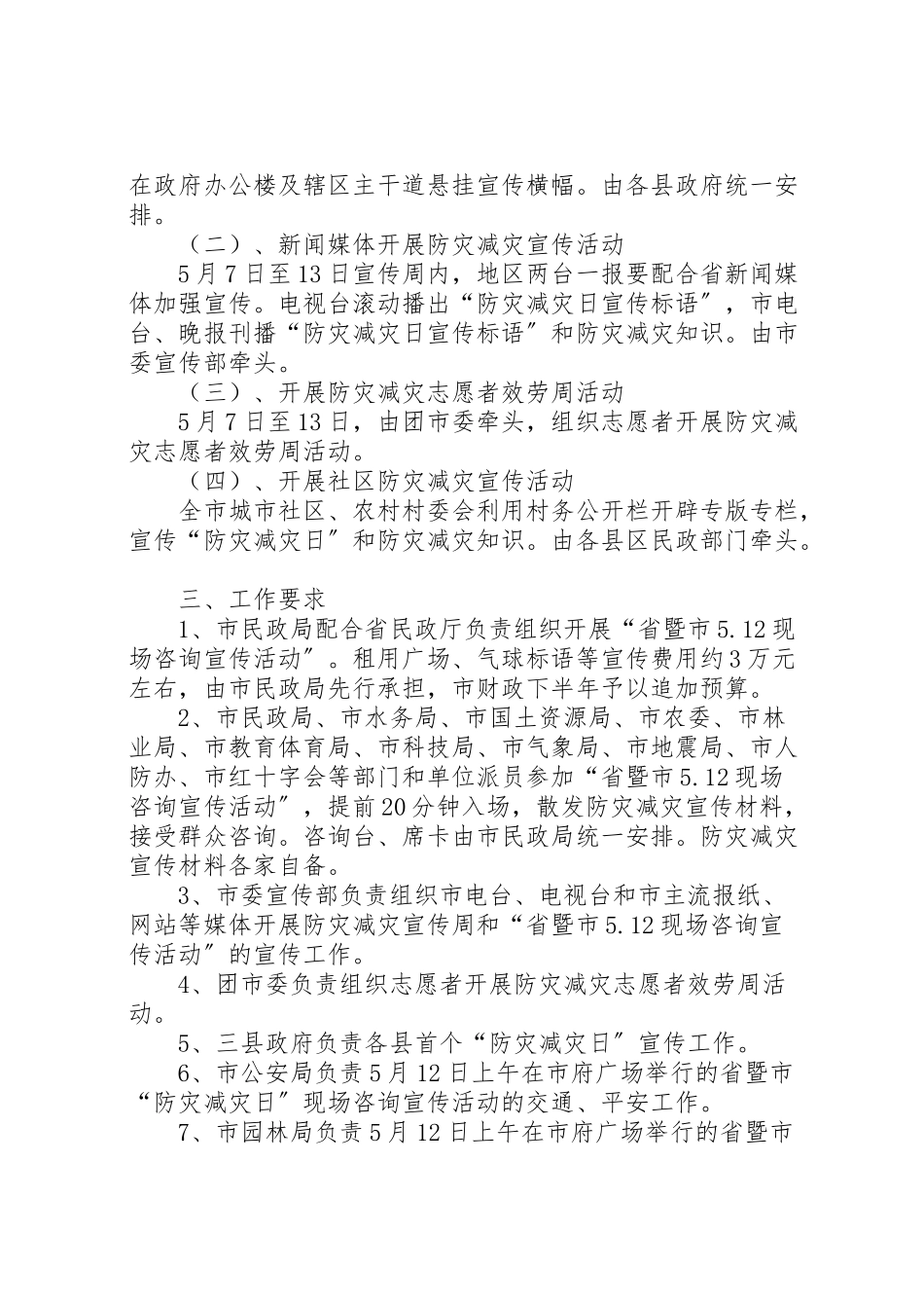 2023年市防灾减灾日工作方案 .doc_第2页