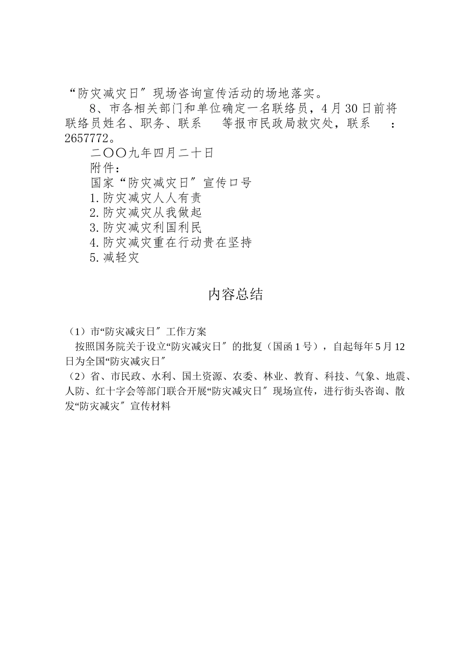 2023年市防灾减灾日工作方案 .doc_第3页