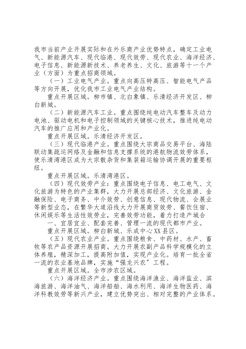 2023年市重点产业招商工作方案 .doc_第2页