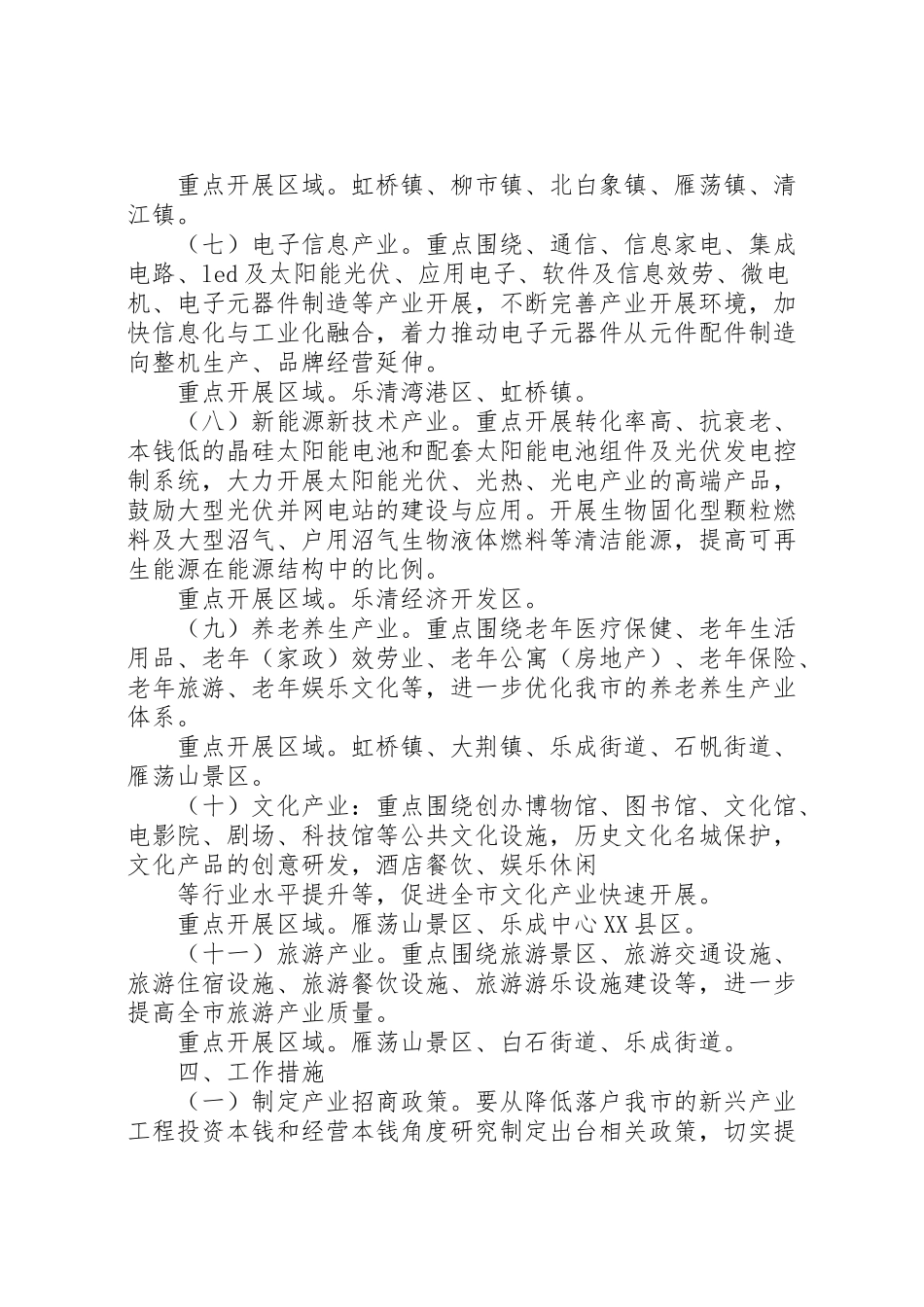 2023年市重点产业招商工作方案 .doc_第3页