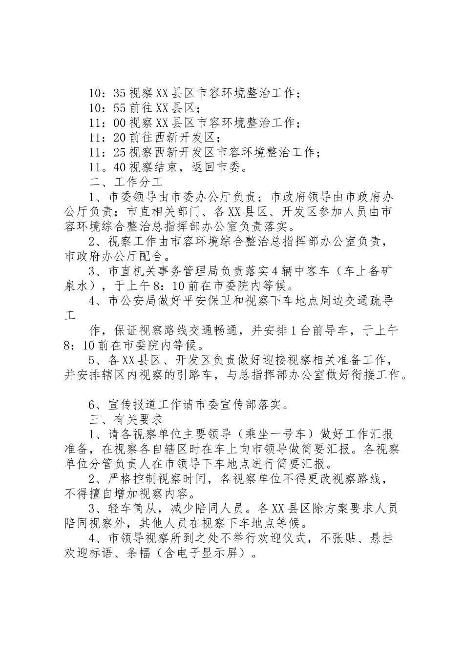 2023年市领导视察市容环境综合整治工作方案.doc_第2页