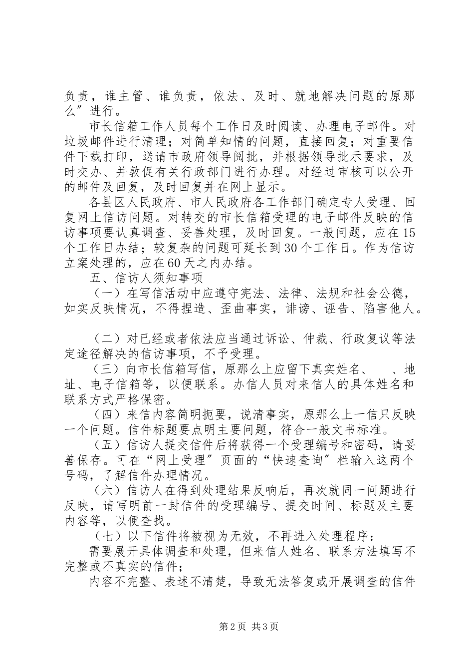 2023年市长信箱管理工作方案.docx_第2页