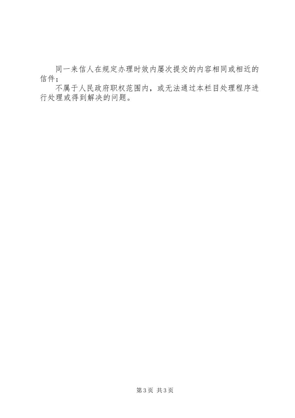 2023年市长信箱管理工作方案.docx_第3页