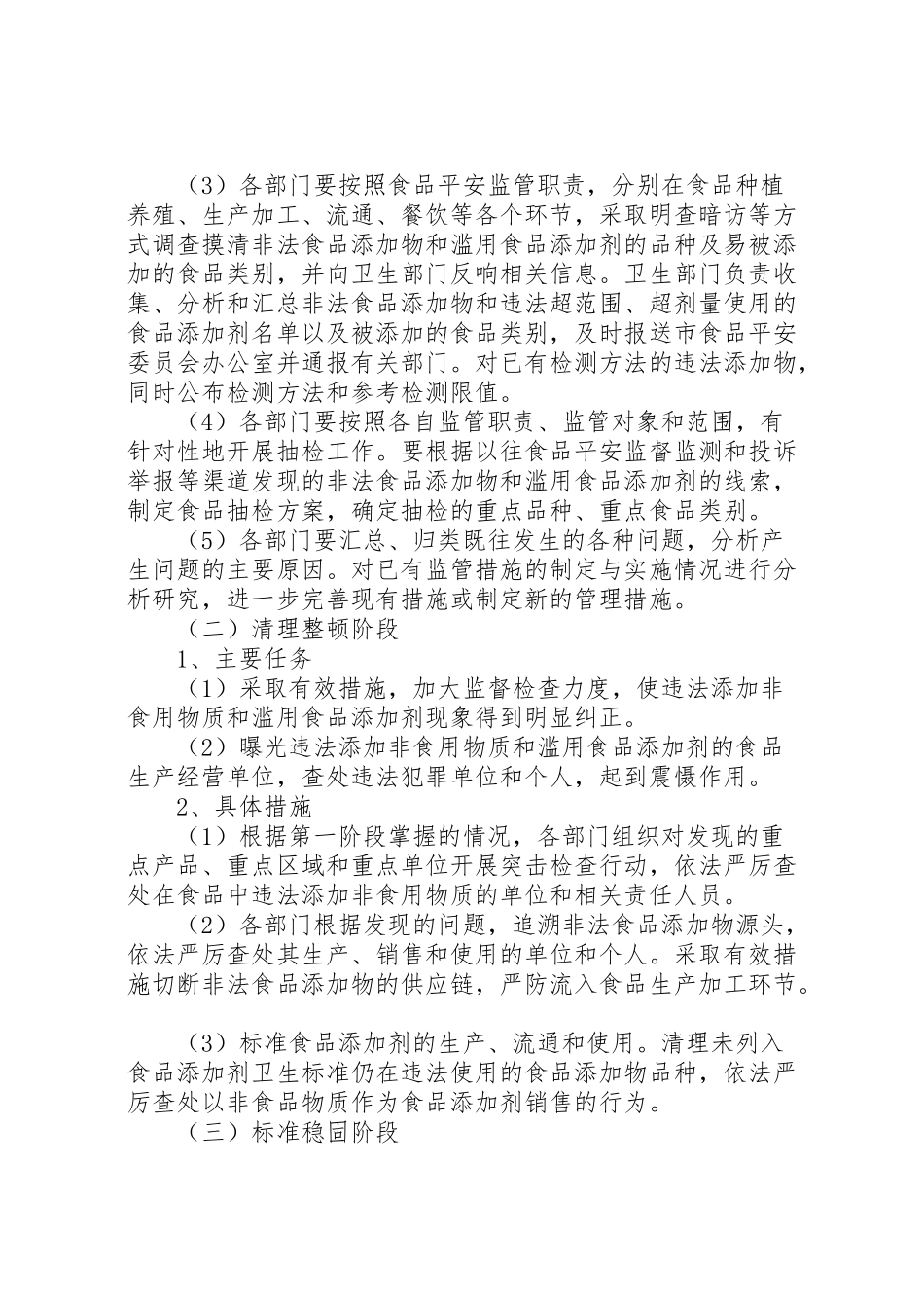 2023年市食品添加剂专项整治工作方案新编.doc_第2页