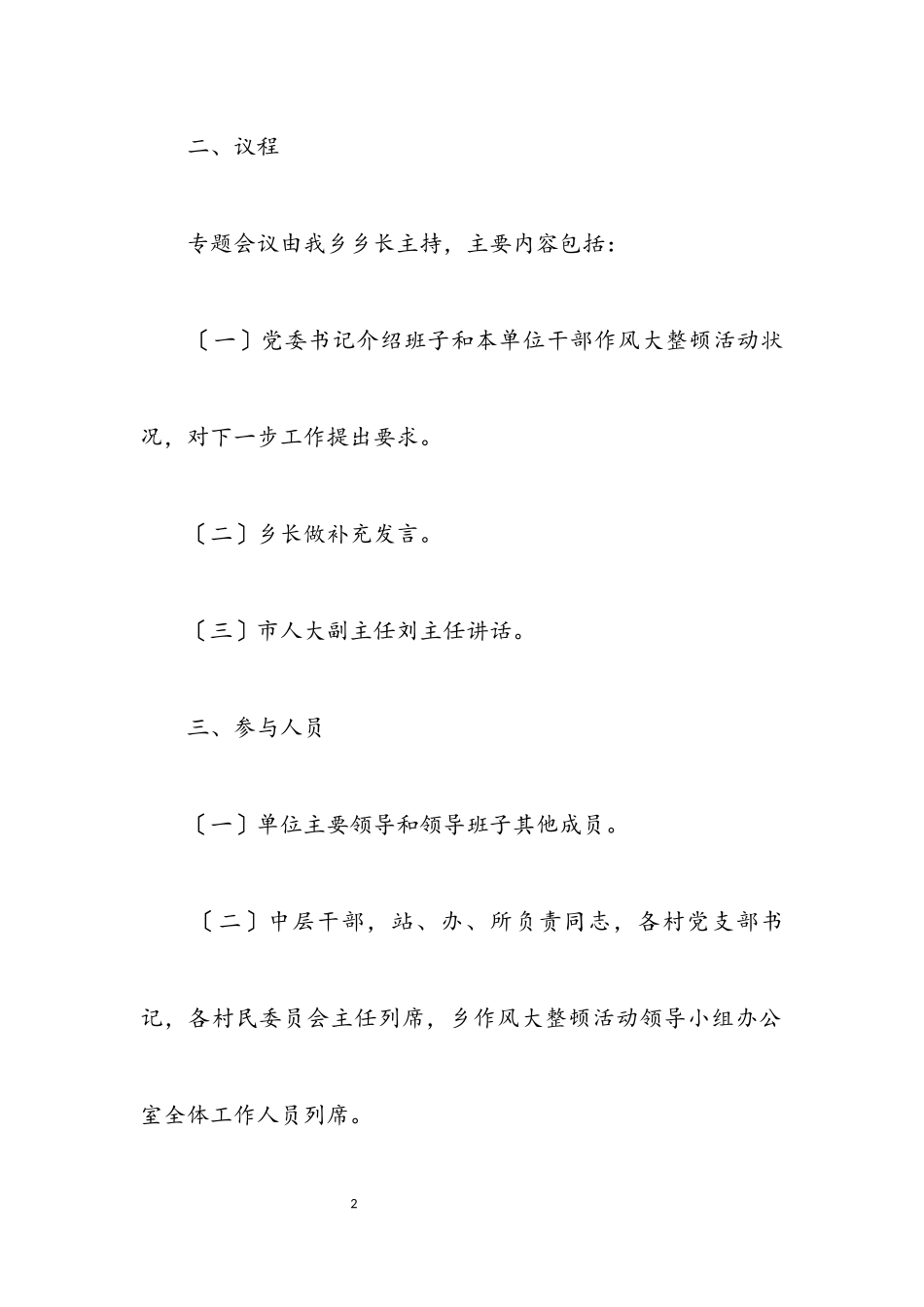 2023年干部作风专题会工作方案.docx_第2页