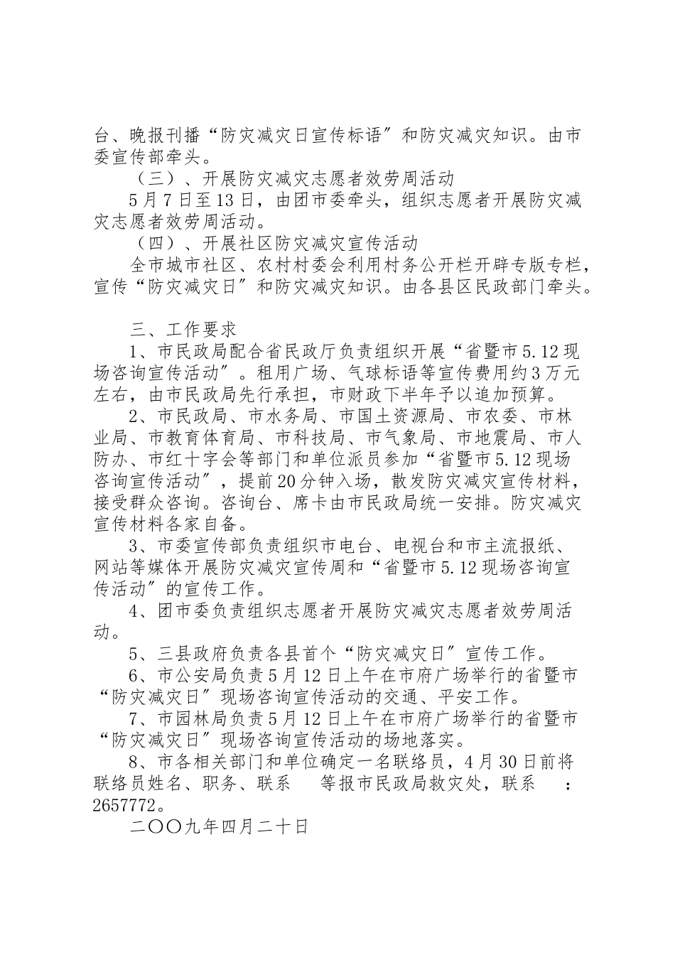 2023年市防灾减灾日工作方案.doc_第2页