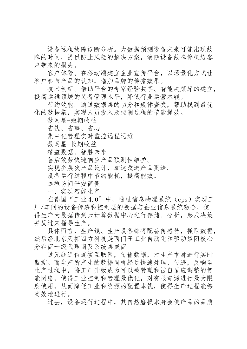 2023年市鼓励企业实施智能制造工作方案 新编.doc_第2页