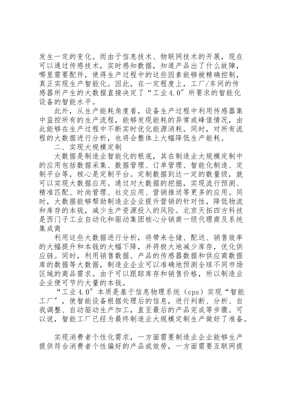 2023年市鼓励企业实施智能制造工作方案 新编.doc_第3页