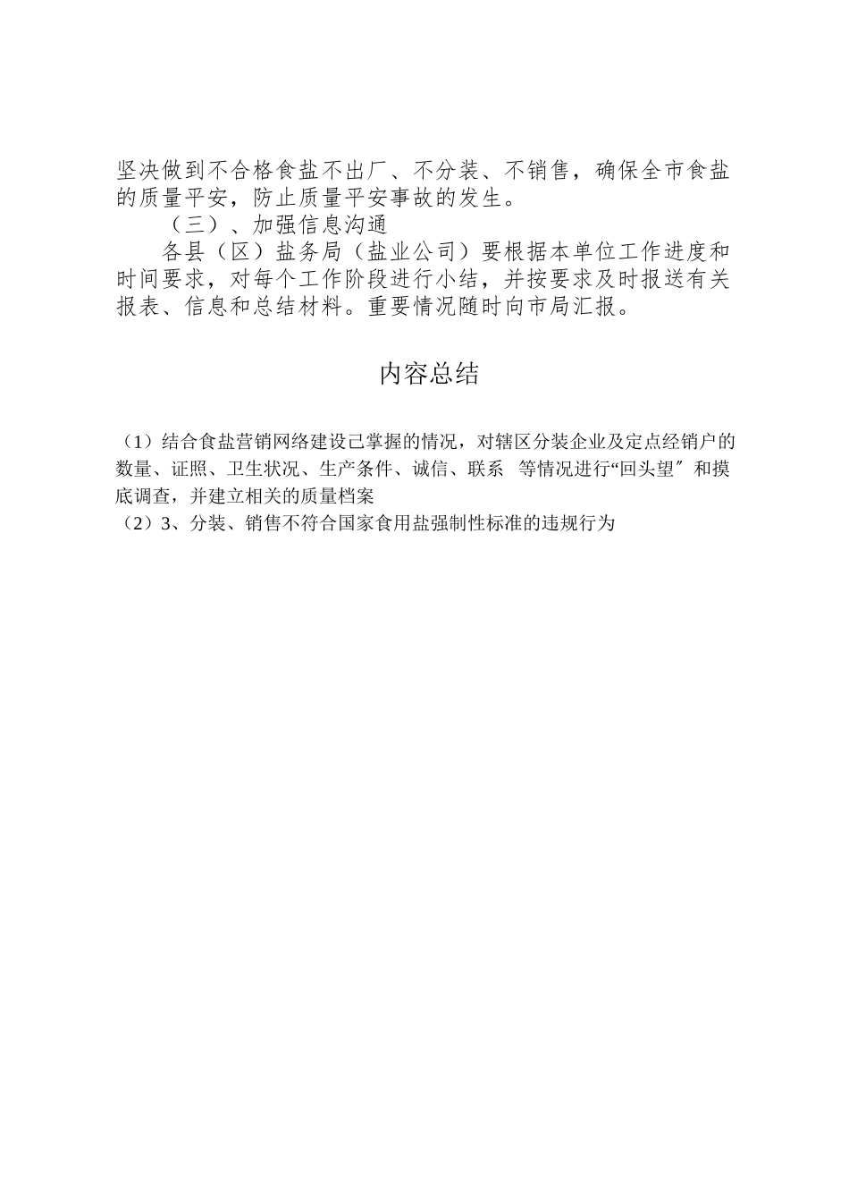 2023年市食盐生产企业质量整顿工作方案新编.doc_第3页