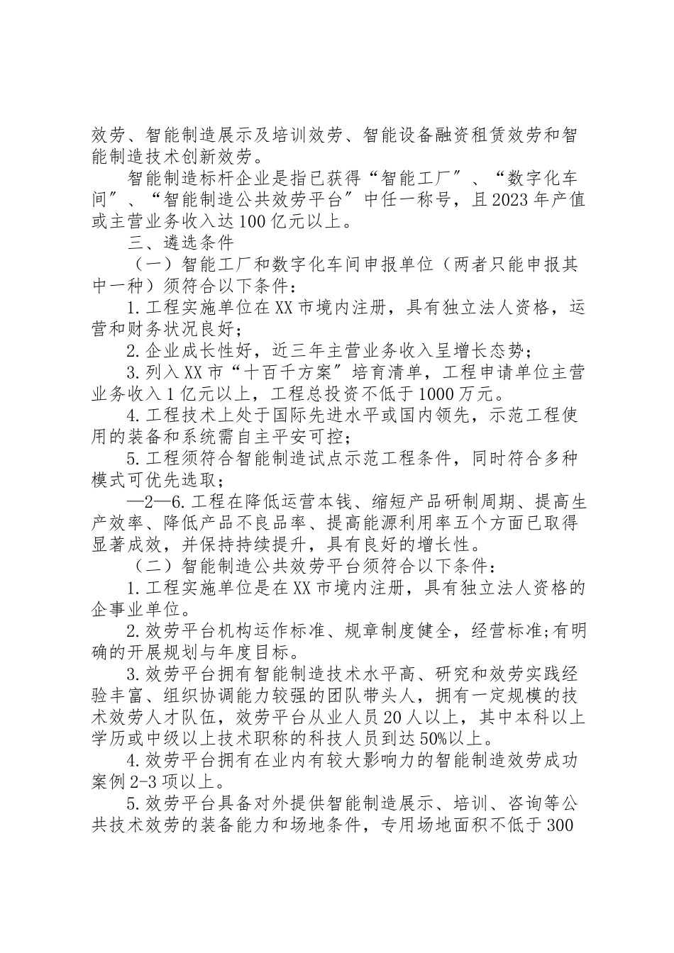 2023年市鼓励企业实施智能制造工作方案.doc_第2页