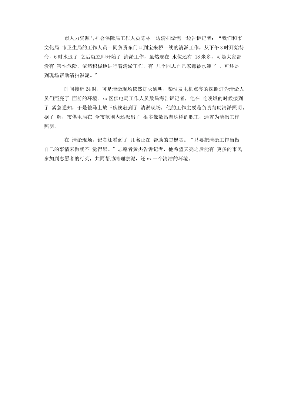 2023年市防汛抗旱指挥部发布防汛清淤工作方案.docx_第2页