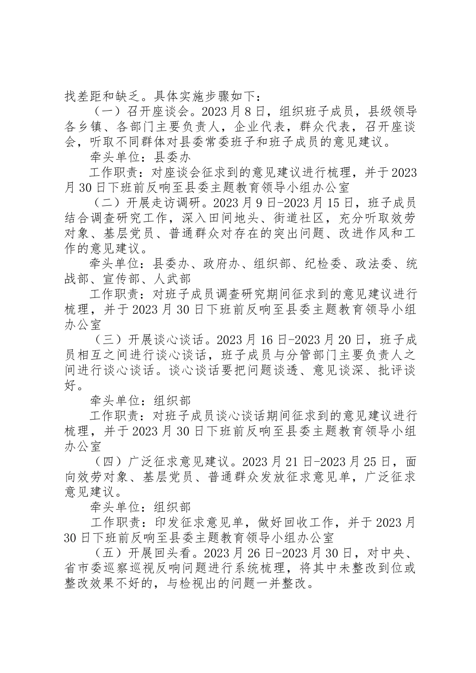 2023年常委班子主题教育检视问题工作方案新编.docx_第2页