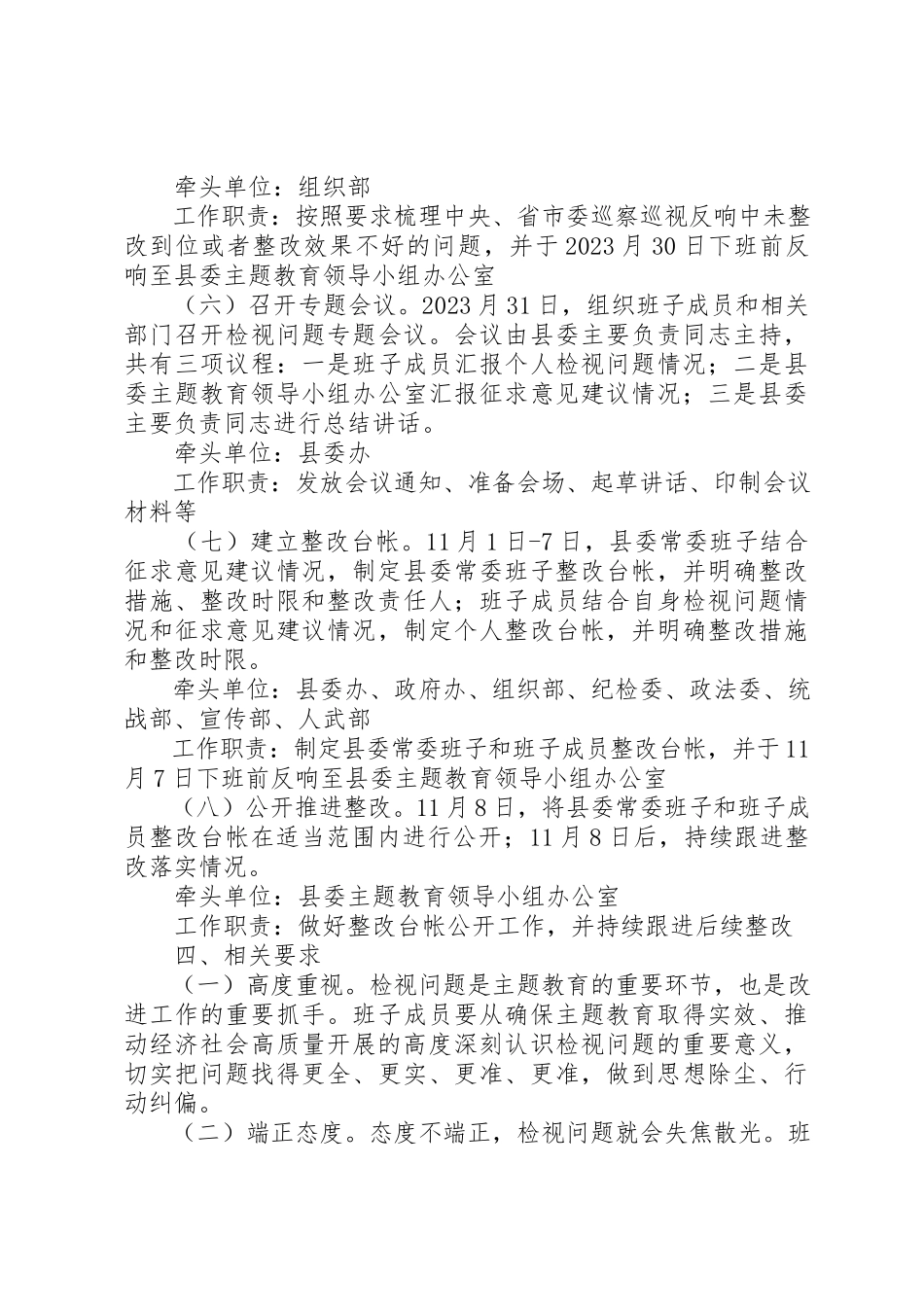 2023年常委班子主题教育检视问题工作方案新编.docx_第3页