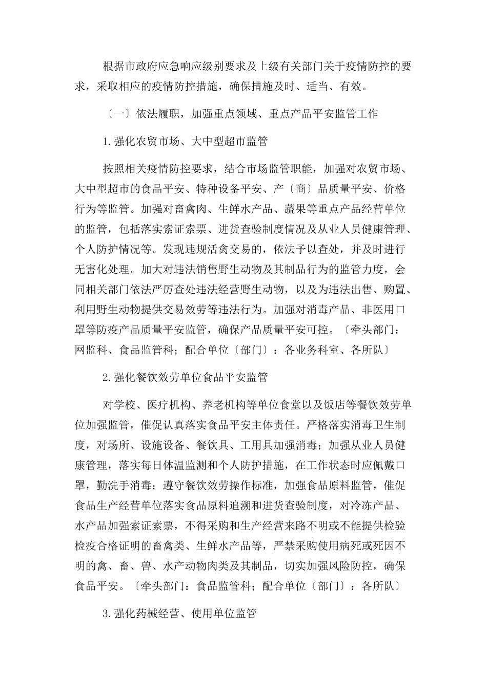 2023年常态化疫情防控工作方案.docx_第3页