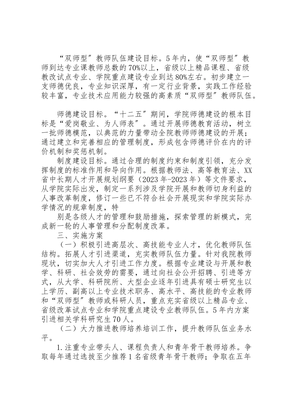 2023年师资队伍建设工作方案.doc_第2页