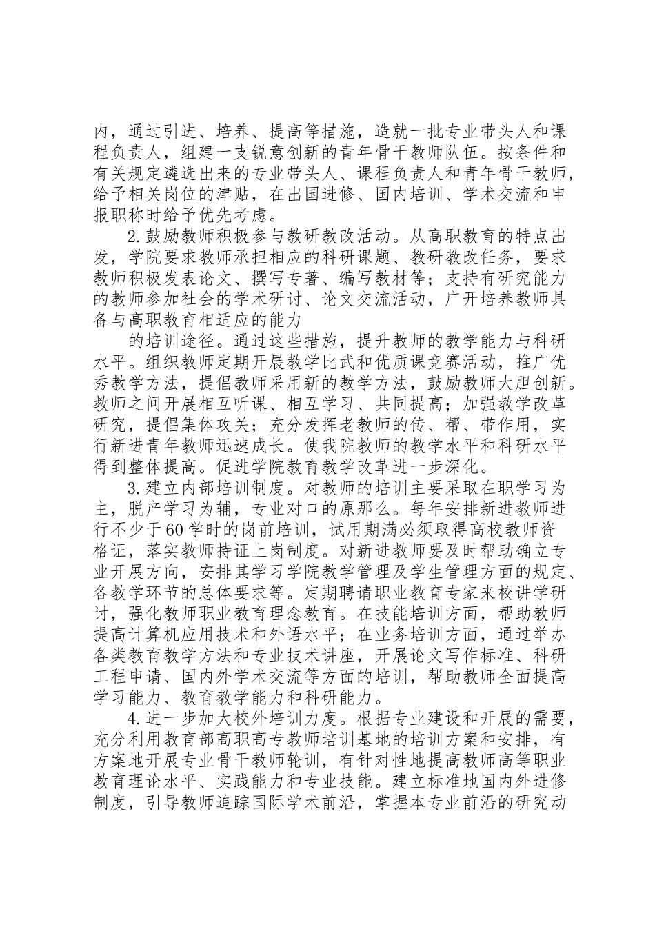 2023年师资队伍建设工作方案.doc_第3页
