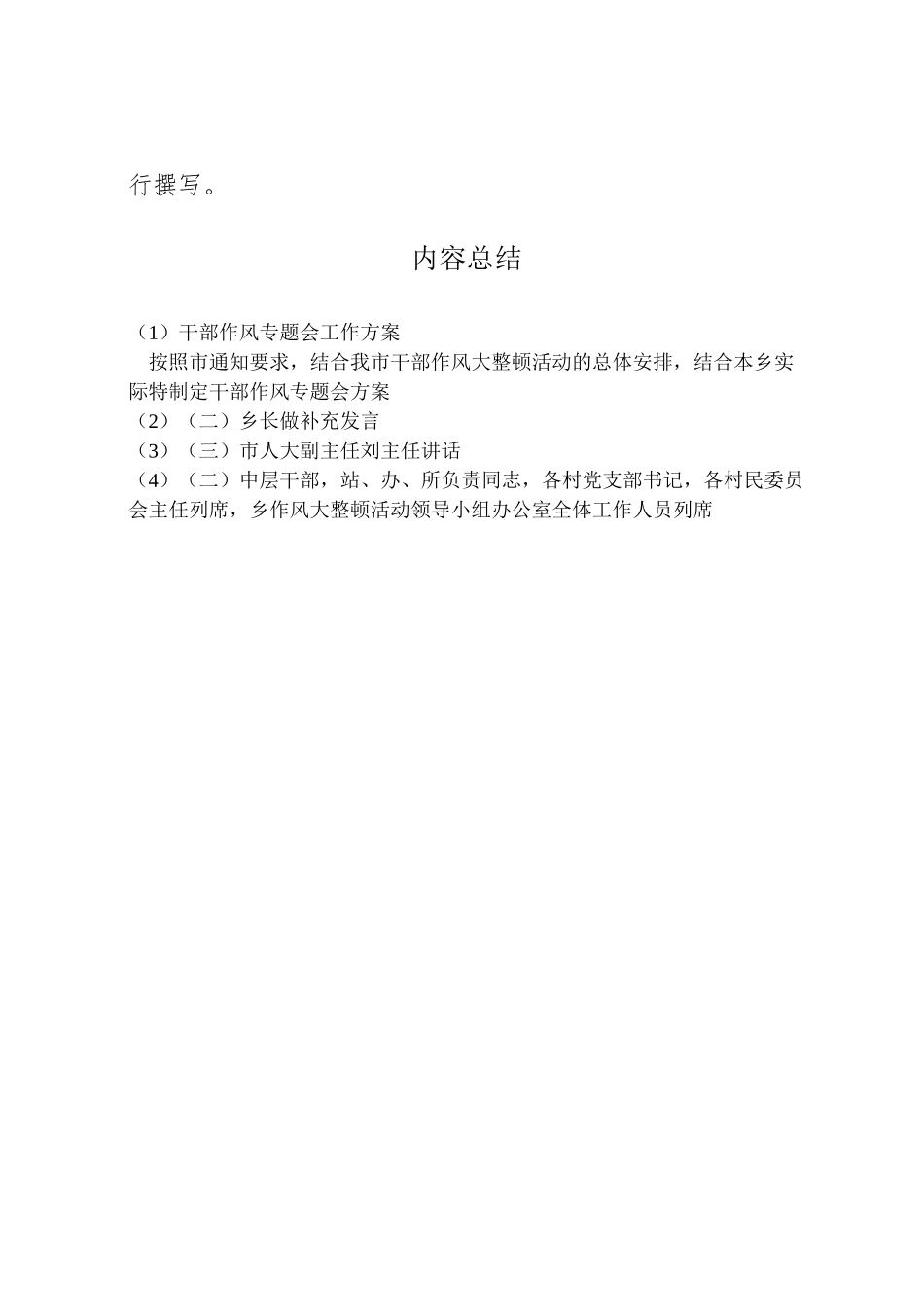 2023年干部作风专题会工作方案.doc_第2页