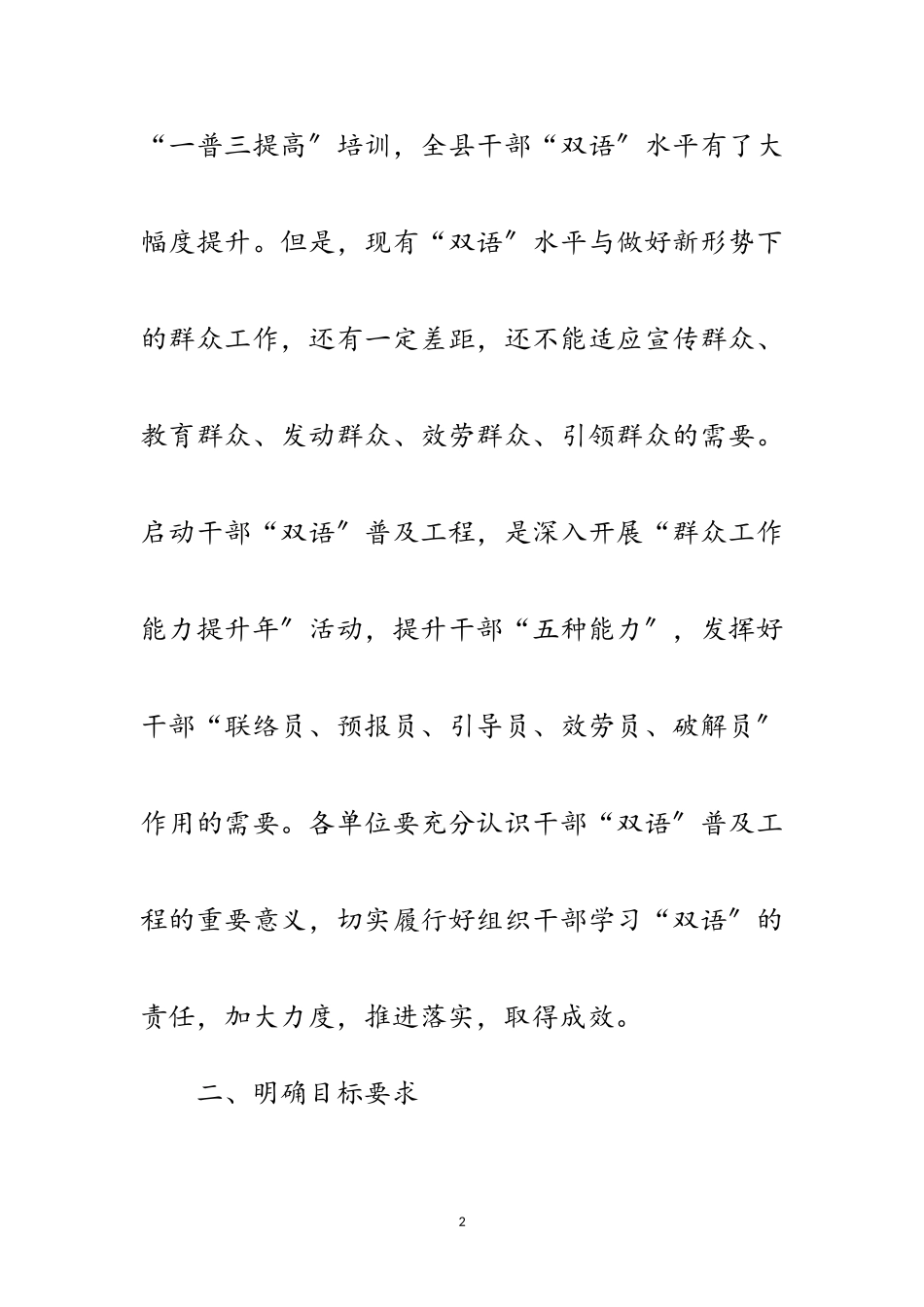 2023年干部双语普及工作方案范文.doc_第2页