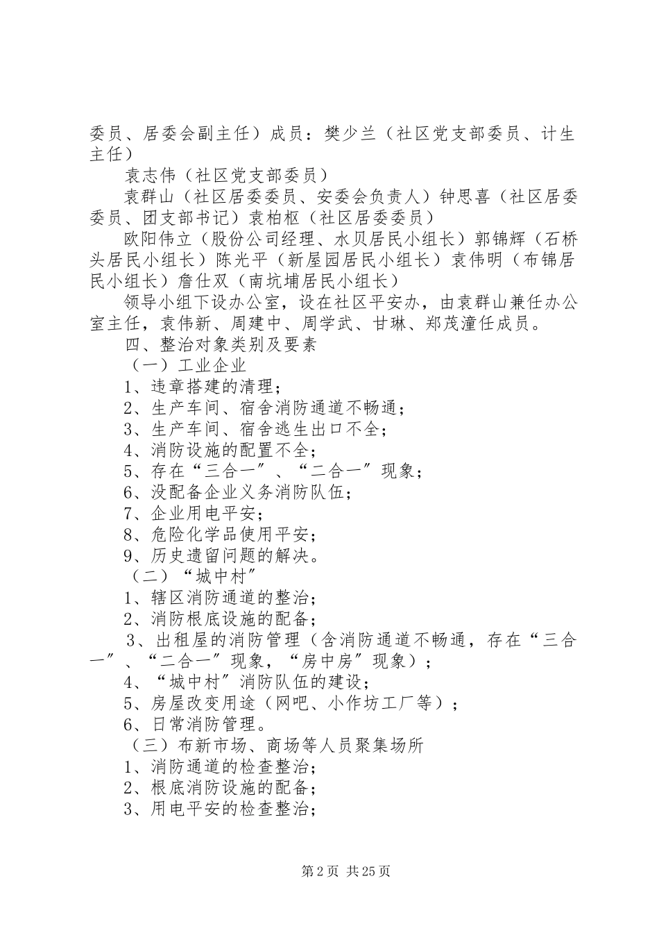 2023年布新社区火灾隐患整治工作方案新编.docx_第2页